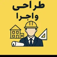 مجری ذیصلاح پایه1