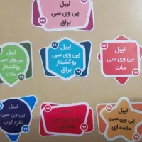 لیبل برای بسته بندی محصولات|خدمات رایانه‌ای و موبایل|شیراز, زند|دیوار