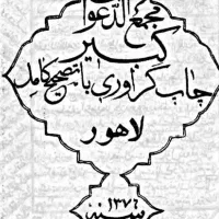 دعا سرکتاب استخاره
