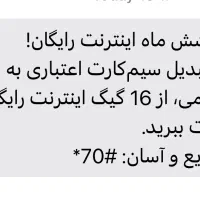 سیم کارت رند ایرانسل با ۱۶ گیگ ۶ ماهه|سیم‌کارت|رشت, دروازه لاکان|دیوار