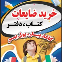 خرید کاغذ کتاب ضایعات لوازم منزل