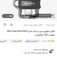 فلش مموری ۱۲۸گیگ