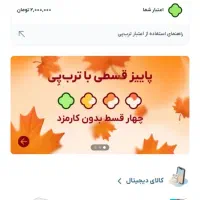 2تومن اعتبار ترب پی فقط یکو 600