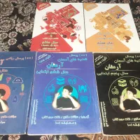 کتاب های آرمان پنجم ششم هفتم