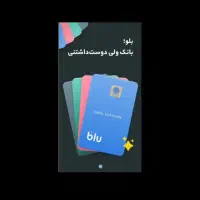 کارت بلو بانک صد هزار تومن هدیه