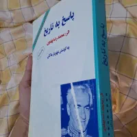 کتاب پاسخ به تاریخ اثر محمدرضا شاه پهلوی|کتاب و مجله تاریخی|بابل, |دیوار