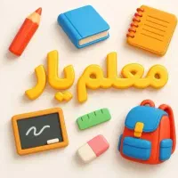 تدریس خصوصی توسط معلم رسمی