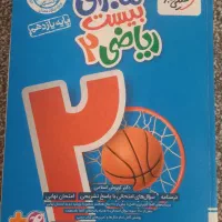 کتاب ماجرای ۲۰ ریاضی یازدهم