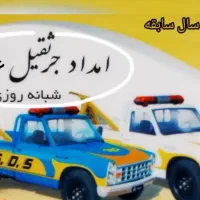 نیسان یدکش امداد خودرو نیسان جرثقیل کل استان البرز