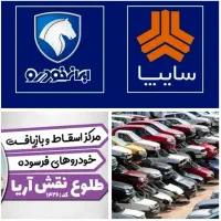 مرکز اسقاط خودرو فرسوده نایین اردستان کوهپایه|خدمات موتور و ماشین|نائین, |دیوار