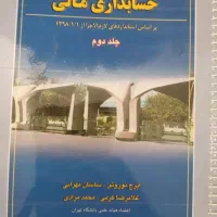 کتاب های حسابداری