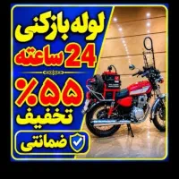 لوله بازکن فنرزن پیروزی شهدا شکوفه ۱۷شهریور محلاتی