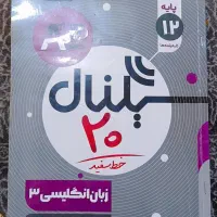 فرمول 20 دوازدهم|کتاب و مجله آموزشی|شهرکرد, |دیوار