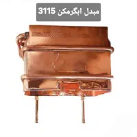 مبدل آبگرمکن بوتان 3115شرکتی طرح تعویض فرسوده بانو