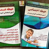 آزمون استخدامی آموزش و پرورش|کتاب و مجله آموزشی|کرج, شهرک اوج|دیوار