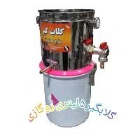 گلابگیر عرقگیر تقطیر ۵ لیتری ساج صنعت