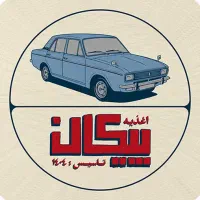 استخدام سالنکار آقا