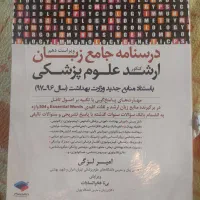 کتاب زبان درسنامه جامع زبان ارشد علوم پزشکی لزگی