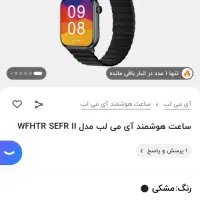 ساعت هوشمند معاوضه