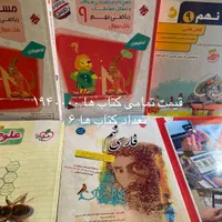 کتاب تست برای تیزهوشان پایه نهم آخرین چاپ|کتاب و مجله آموزشی|تهران, امام زاده حسن|دیوار