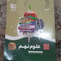 کتاب کار علوم نهم