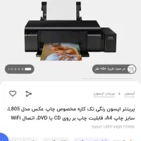 پرینتر رنگی اپسون L805|پرینتر، اسکنر، کپی، فکس|مسجد سلیمان, |دیوار