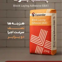 نمایندگی  انحصاری چسب بلوک و چسب کاشی|مصالح و تجهیزات ساختمان|قم, سالاریه|دیوار