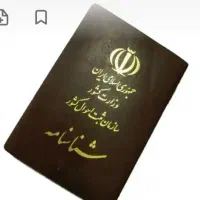 شناسنامه گم شده