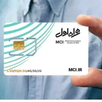 فروش سیم کارت همراه اول ۰۹۱۸ عتباری دائمی