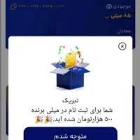 با برنامه میلی400هزار تومان جایزه دریافت کنید