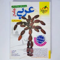 کتاب عربی جامع خیلی سبز