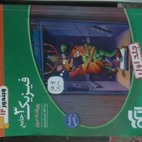 کتاب فیزیک|کتاب و مجله آموزشی|قم, شهید صیاد شیرازی|دیوار