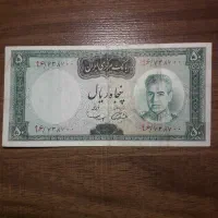اسکناس 50ریالی قدیمی محمدرضا پهلوی|کلکسیون سکه، تمبر، اسکناس|تهران, شهرک آزادی|دیوار