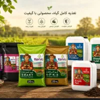 کود ارگانیک مرغی کروا