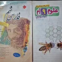 کتاب فارسی نهم طالب تبار.جامع نهم آی کیو.علوم