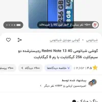 گوشی نوت13