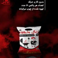 شرکت پخش زغال ماهور