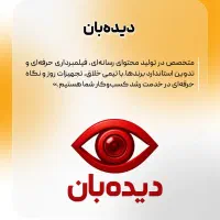 عکاسی و فیلم‌برداری حرفه‌ای ویژه شرکت‌ها رویدادها