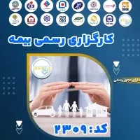کارگزاری بیمه
