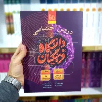 کتاب کنکور فرهنگیان گاج ویژه کنکور ۱۴۰۵