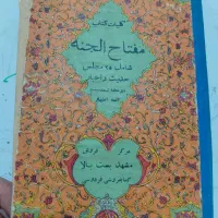 کتاب قدیمی مفتاح الجنه
