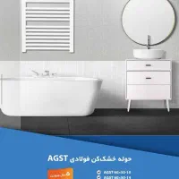 حوله خشک کن فولادی 5 سال ضمانت بوتان AG.S.T|آبگرمکن، پکیج، شوفاژ|قزوین, |دیوار