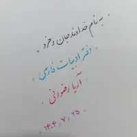 تدریس ادبیات فارسی با شیوه آسان و موثر|خدمات آموزشی|مشهد, چهارچشمه|دیوار