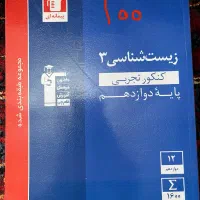 کتاب برای کنکوریا|کتاب و مجله آموزشی|تهران, ترمینال غرب|دیوار
