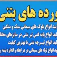 نیازمند دو یا سه نفر نیروی کار در کارگاه بلوک زنی