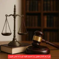 وکیل تخصصی دعاوی مِلکی ، سرقفلی و خانواده