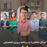 مشاوره تحصیلی