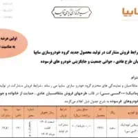 حواله خودرو اریا اتومات