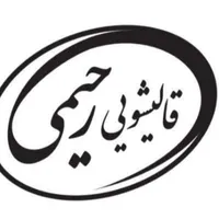 قالیشویی مبل شویی رحیمی پونک صادقیه تهرانسرچیتگر