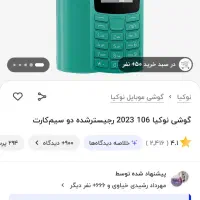 نوکیا105اصلی 1400|موبایل|شیراز, شهرک مفتح|دیوار